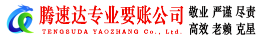 青云谱讨账公司